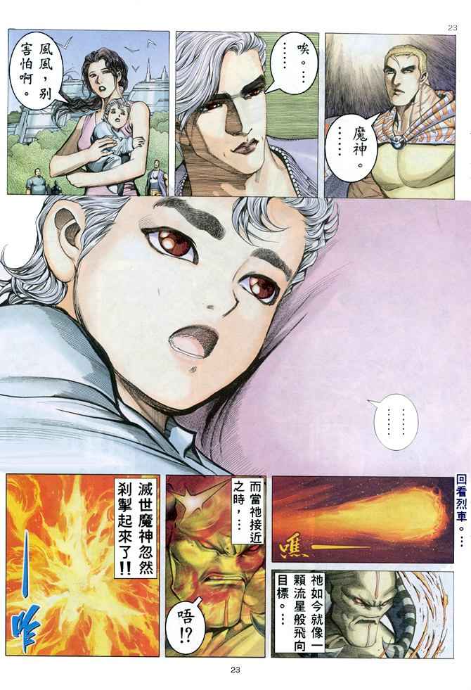🍘武神 第156回 第23页