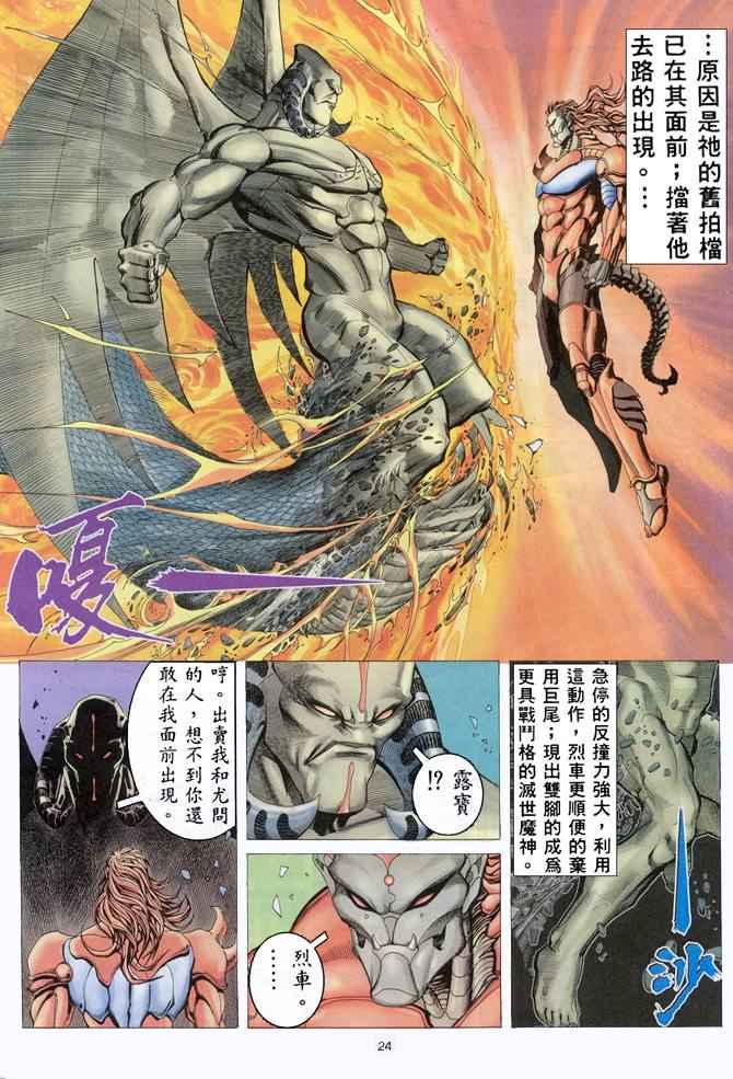 🍘武神 第156回 第24页