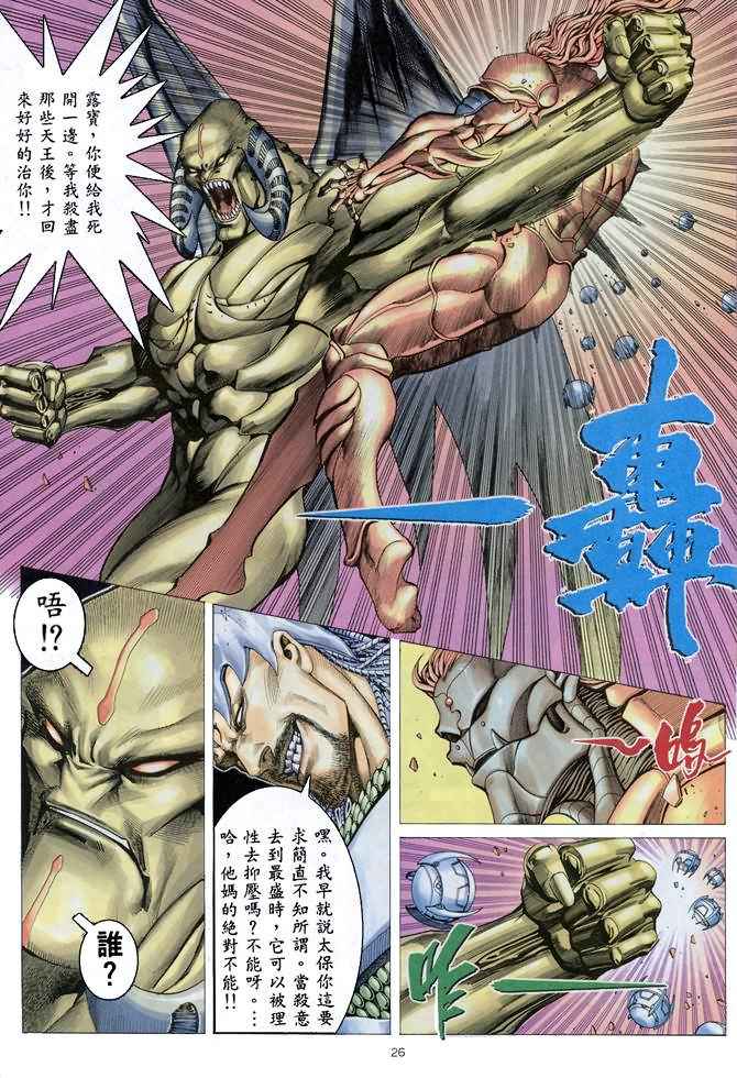 🍘武神 第156回 第26页