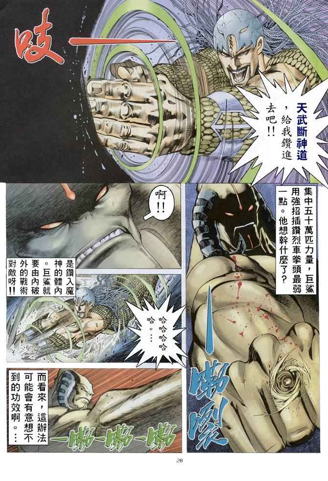 🍘武神 第156回 第28页