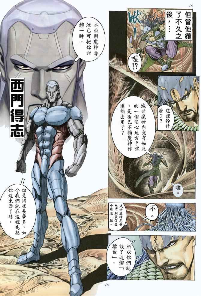 🍘武神 第156回 第29页