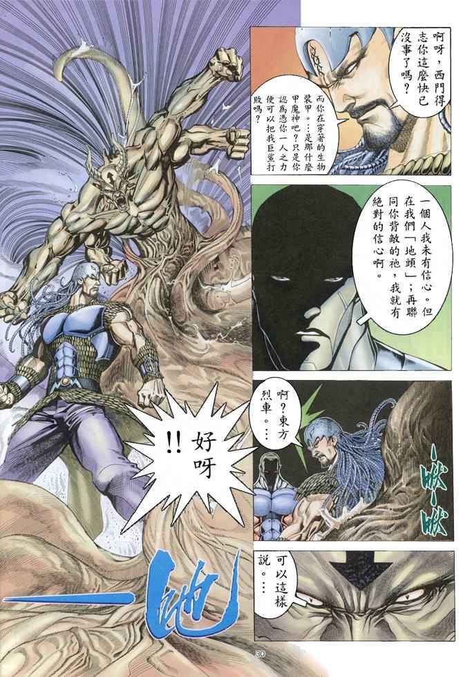 🍘武神 第156回 第30页