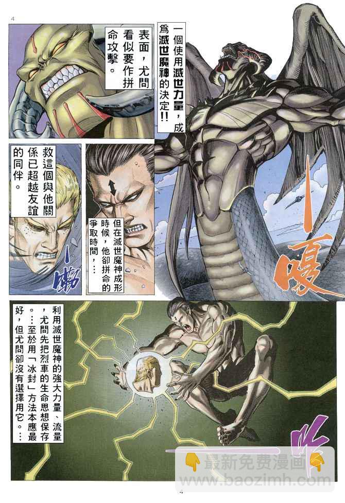 🍘武神 第156回 第4页
