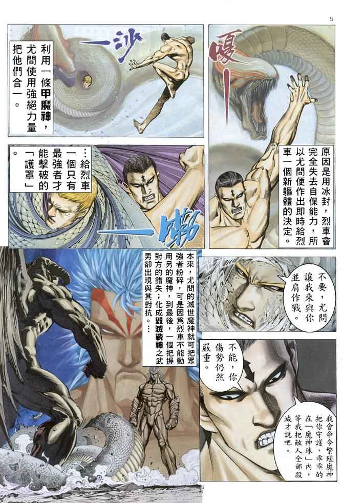 🍘武神 第156回 第5页