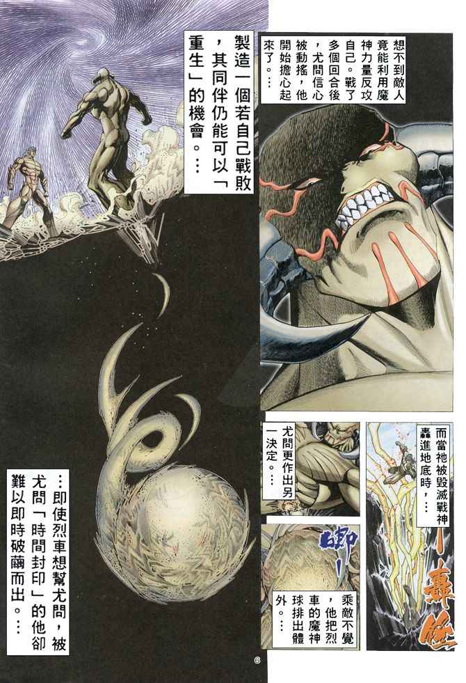 🍘武神 第156回 第6页