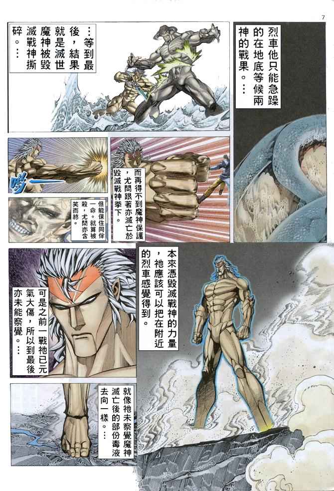 🍘武神 第156回 第7页