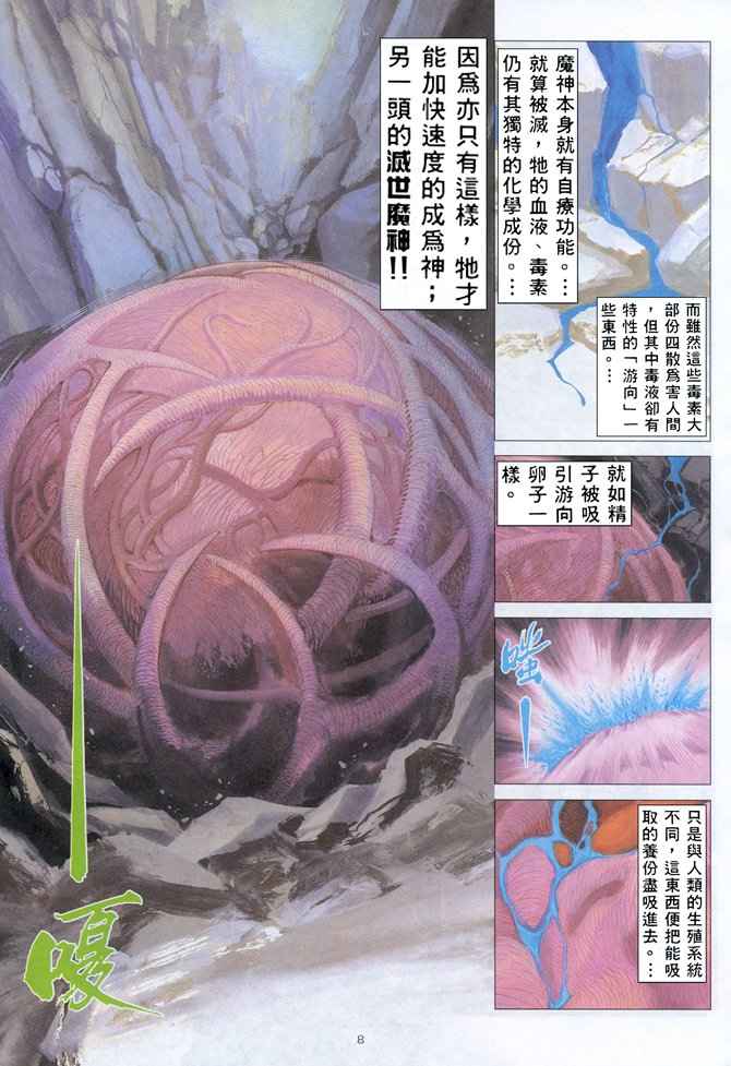 🍘武神 第156回 第8页