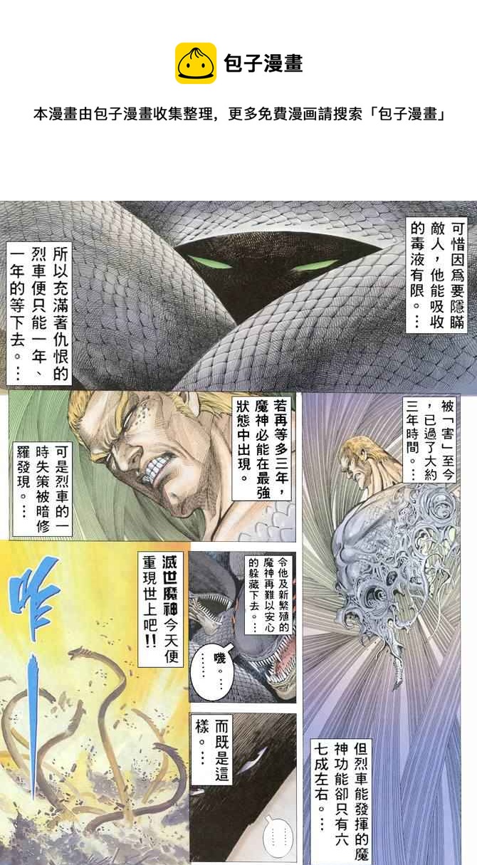 🍘武神 第156回 第9页