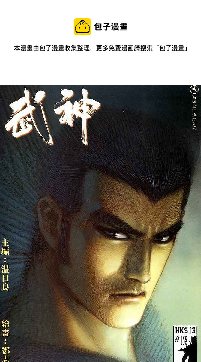 🍘武神 第158回 第1页