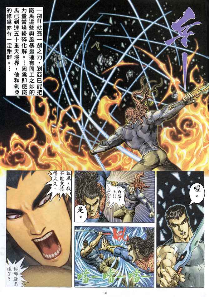 🍘武神 第158回 第10页