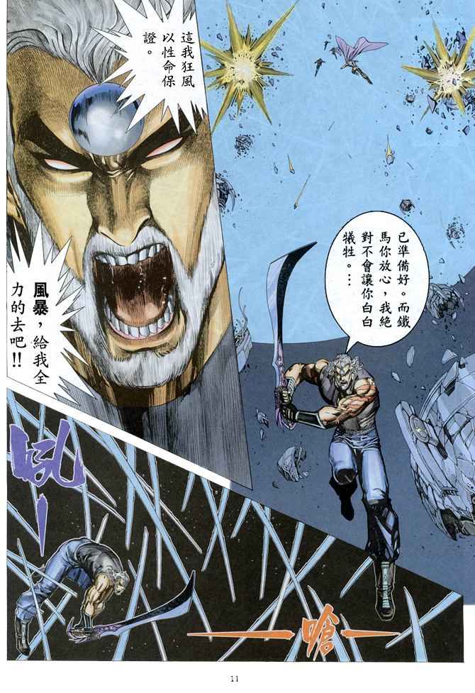 🍘武神 第158回 第11页
