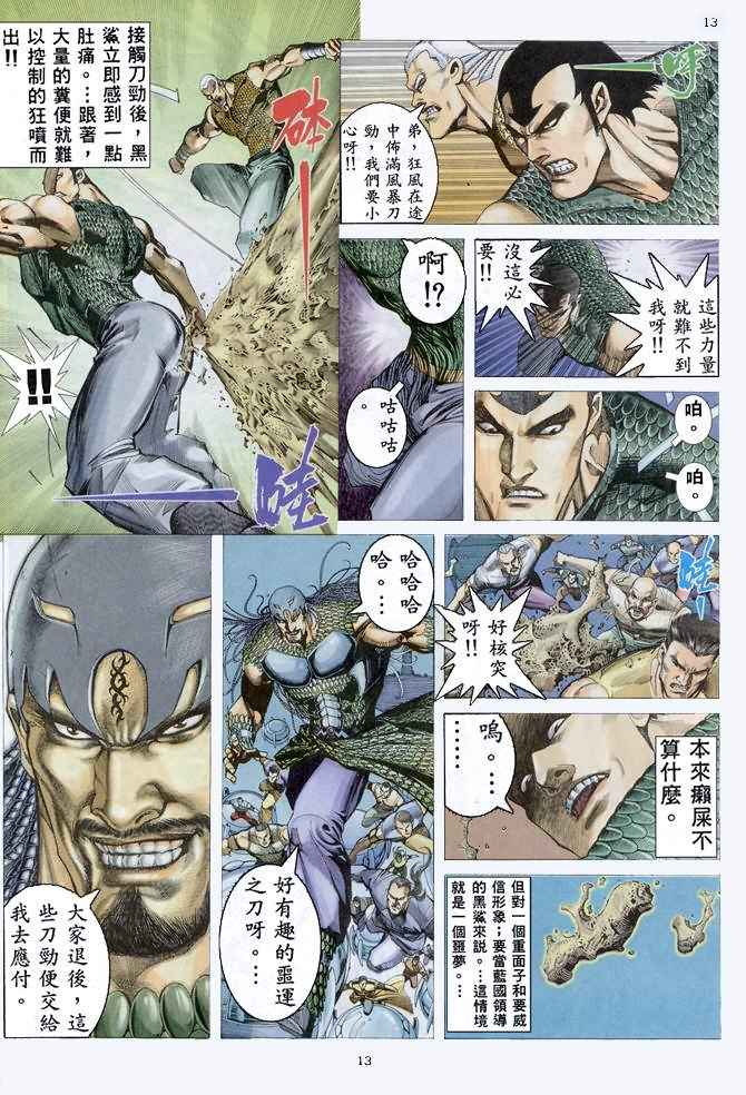 🍘武神 第158回 第13页