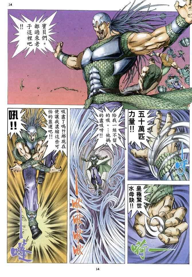 🍘武神 第158回 第14页