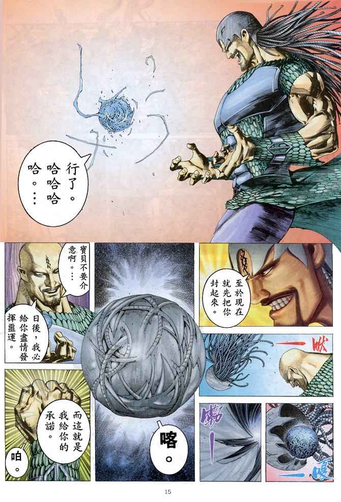 🍘武神 第158回 第15页