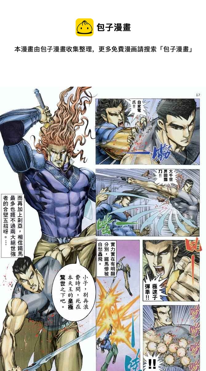 🍘武神 第158回 第17页