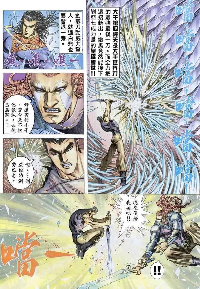 🍘武神 第158回 第19页