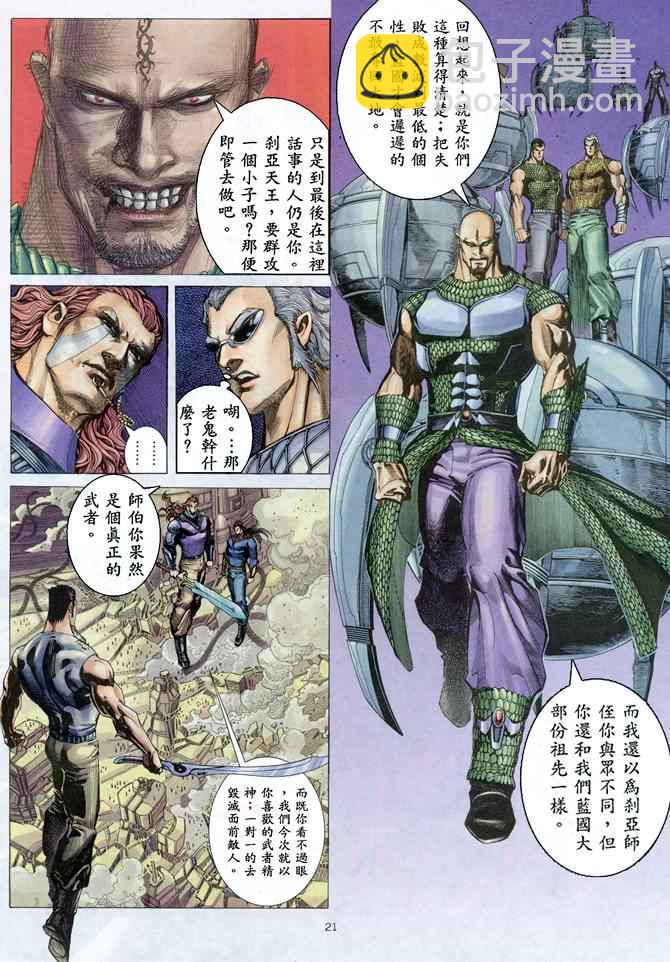 🍘武神 第158回 第21页