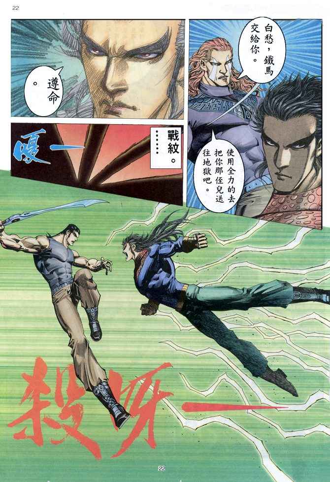 🍘武神 第158回 第22页