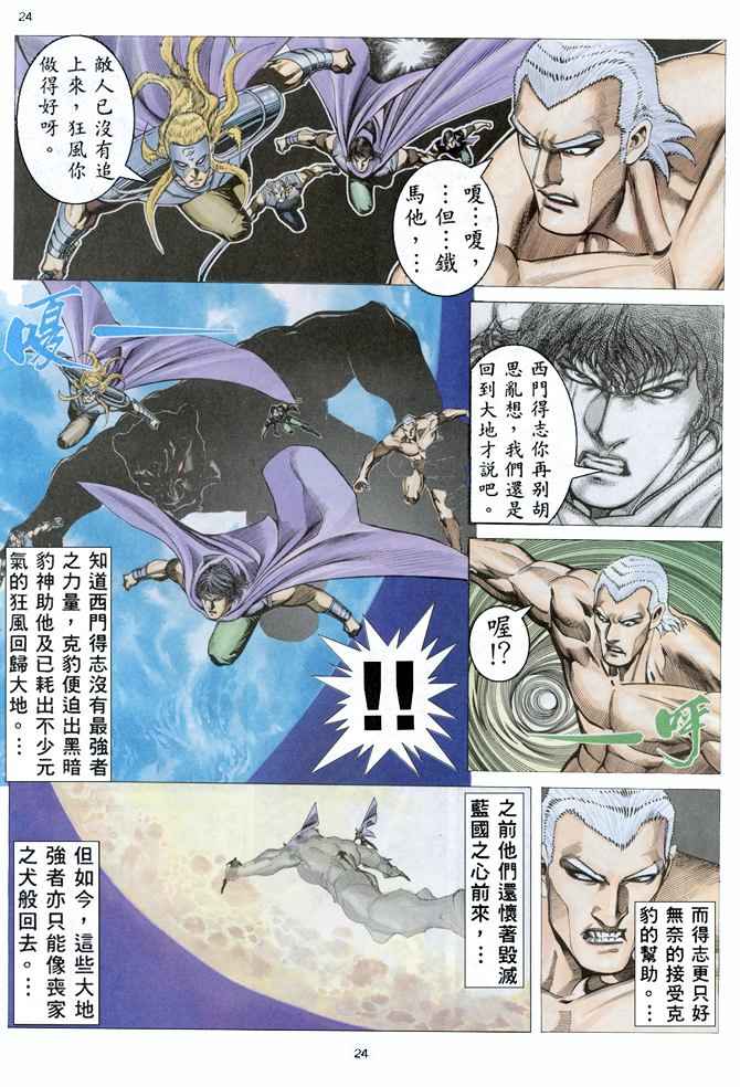 🍘武神 第158回 第24页