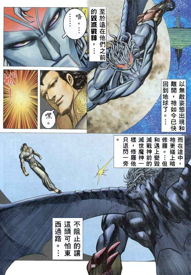 🍘武神 第158回 第25页