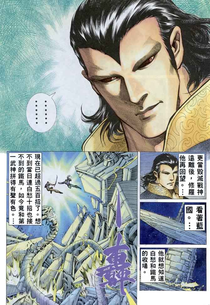 🍘武神 第158回 第26页