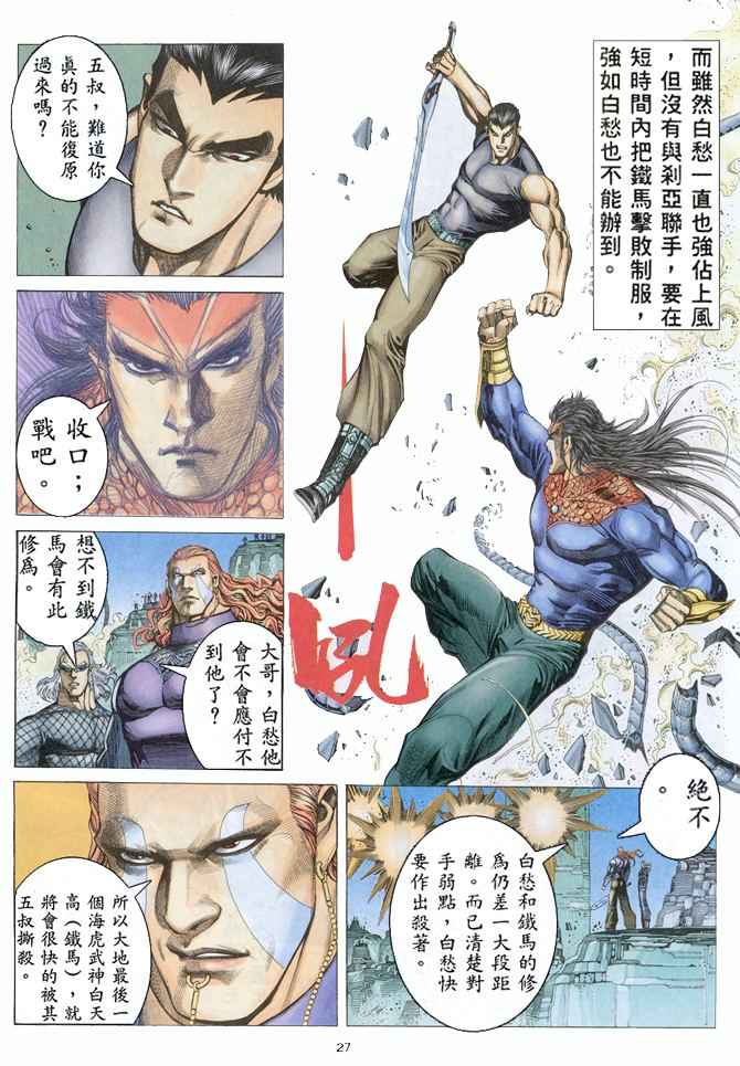 🍘武神 第158回 第27页