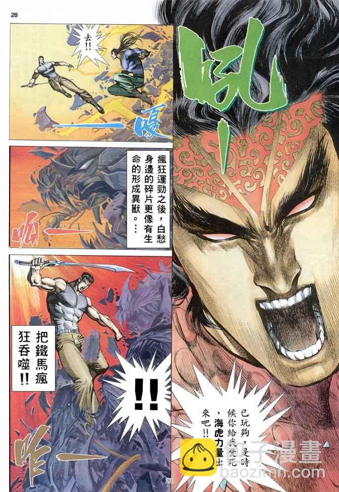 🍘武神 第158回 第28页