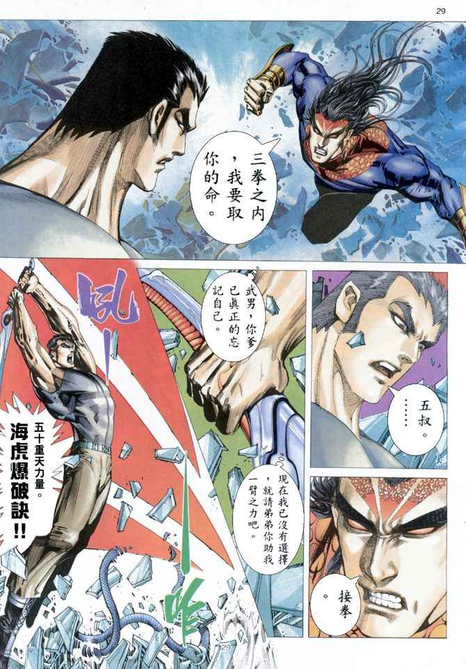 🍘武神 第158回 第29页