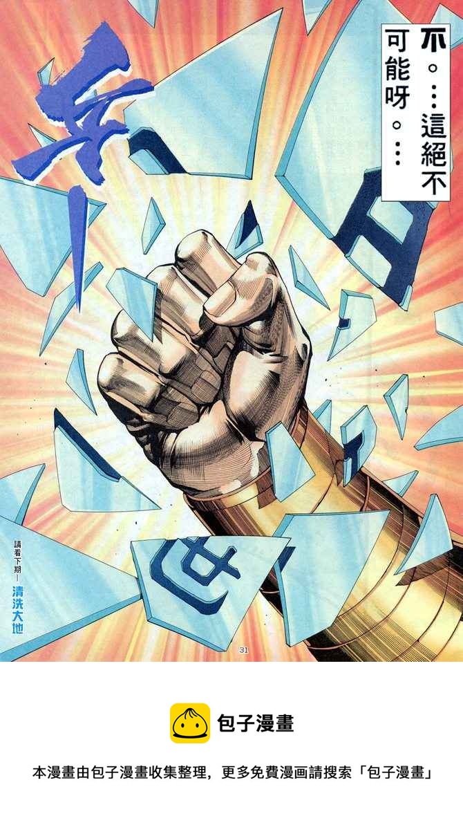 🍘武神 第158回 第31页