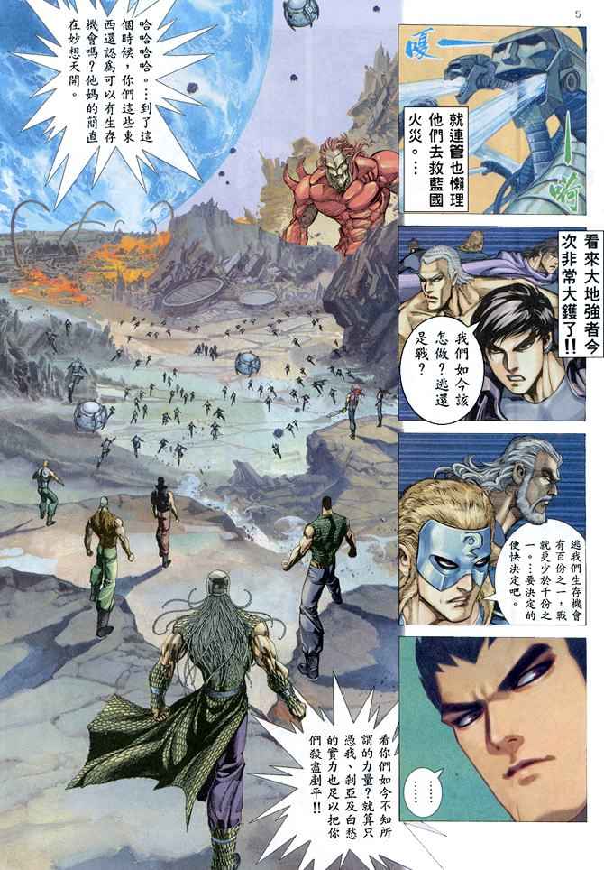 🍘武神 第158回 第5页