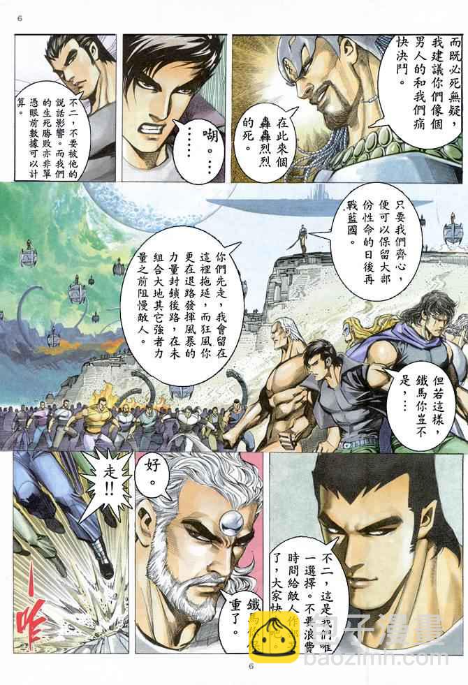 🍘武神 第158回 第6页