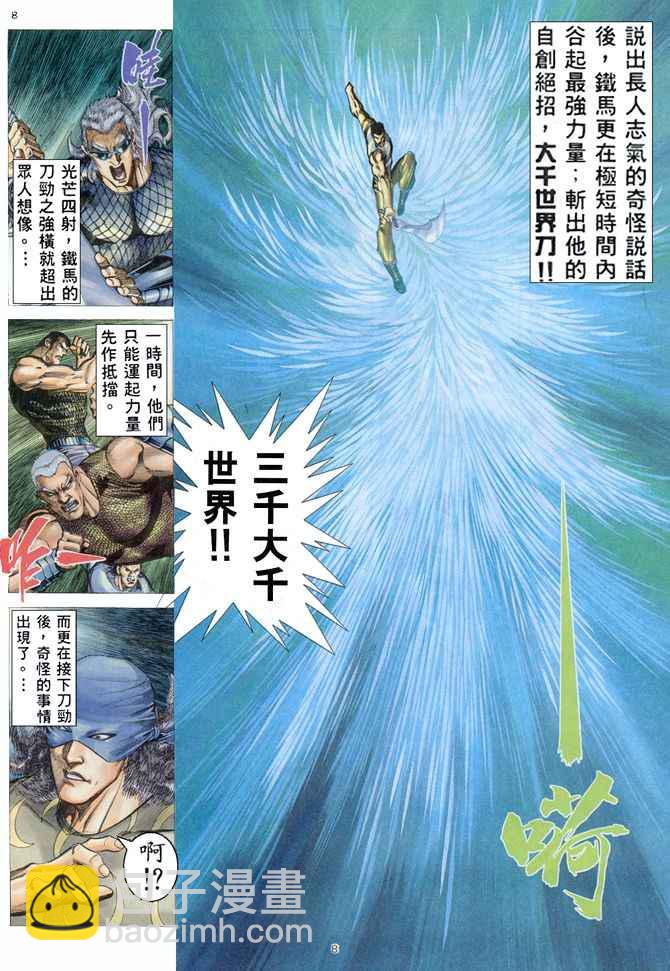 🍘武神 第158回 第8页
