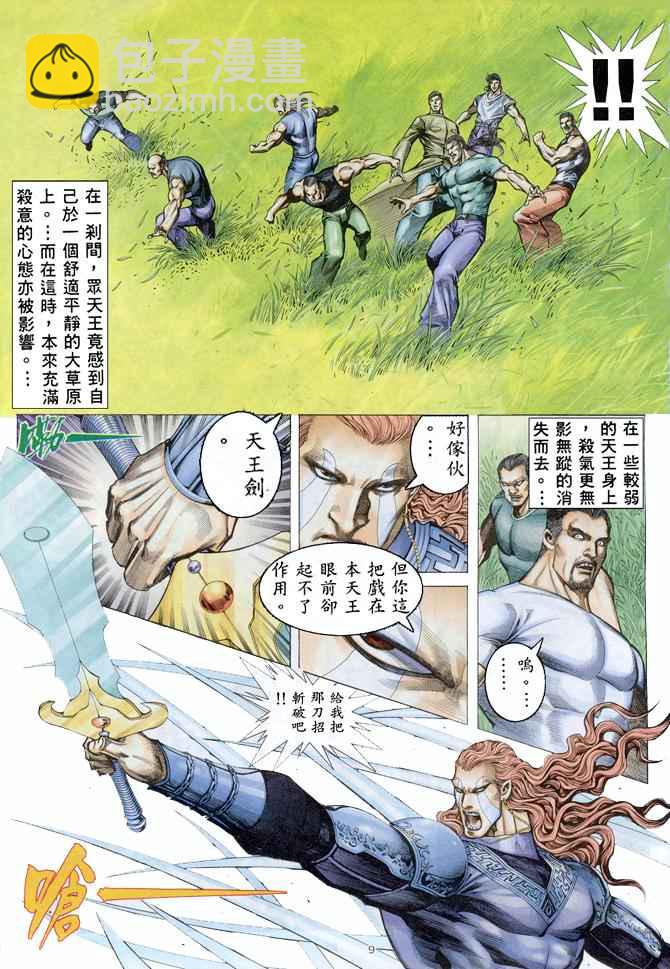 🍘武神 第158回 第9页