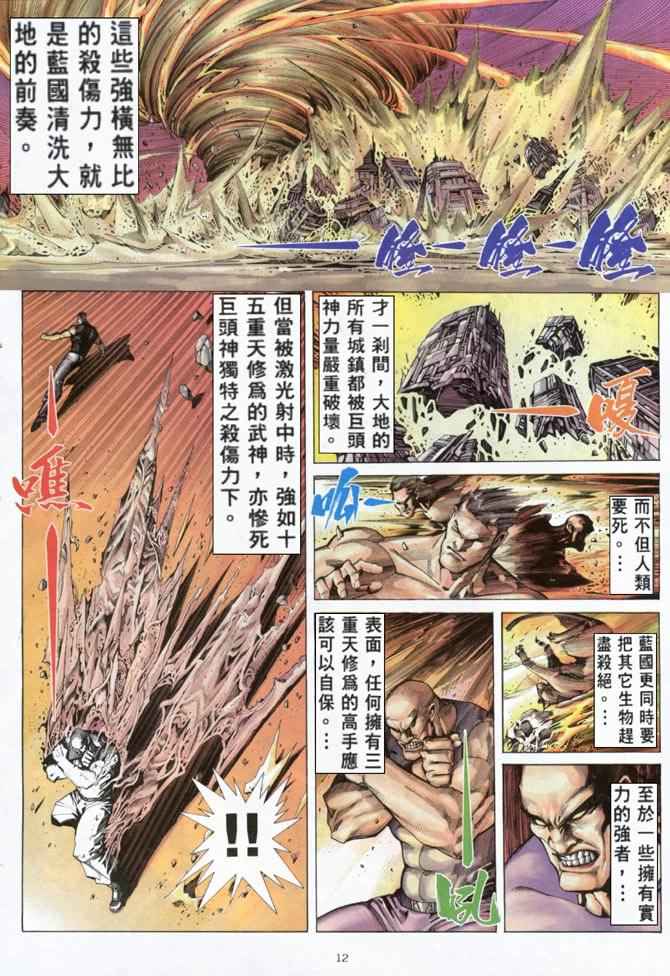🍘武神 第160回 第11页