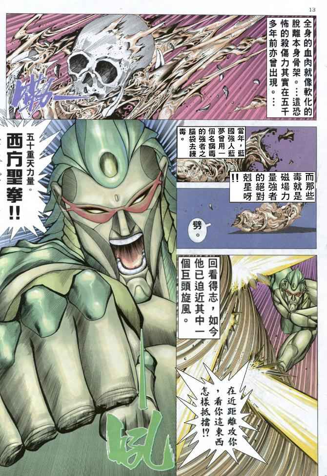 🍘武神 第160回 第12页