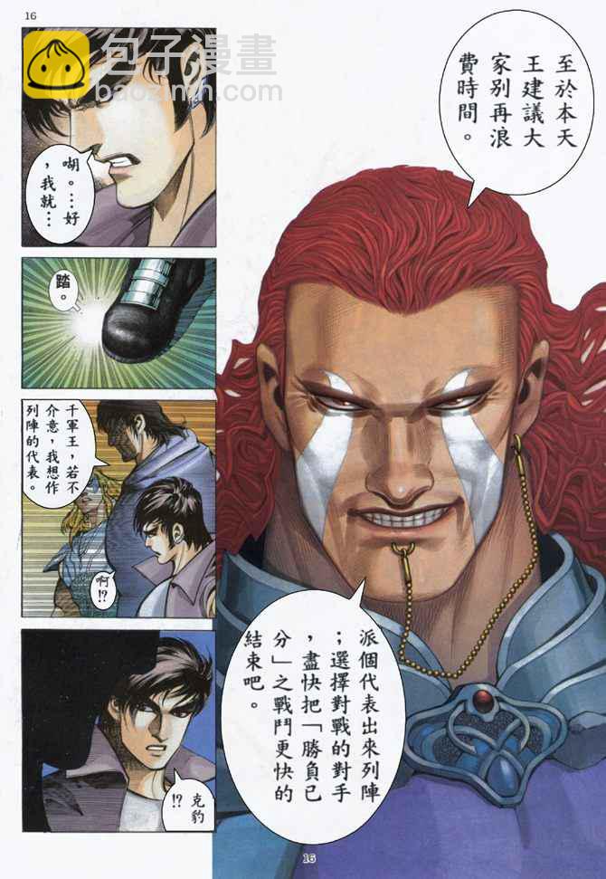 🍘武神 第160回 第15页