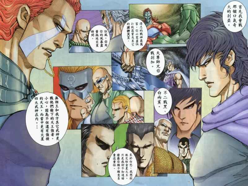🍘武神 第160回 第17页