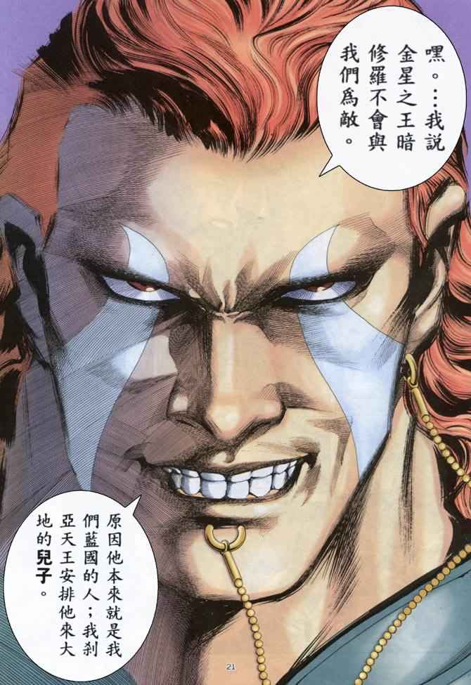 🍘武神 第160回 第19页