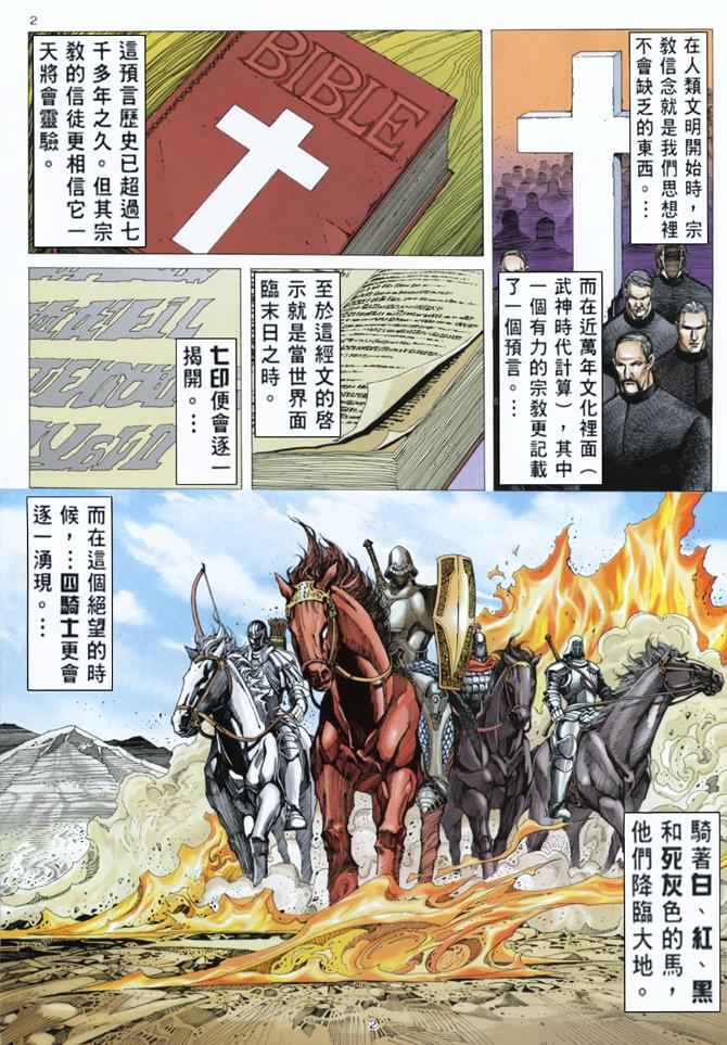 🍘武神 第160回 第2页