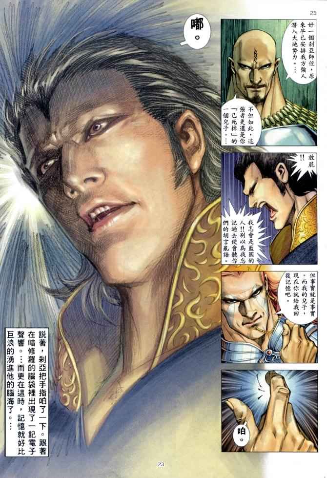 🍘武神 第160回 第21页