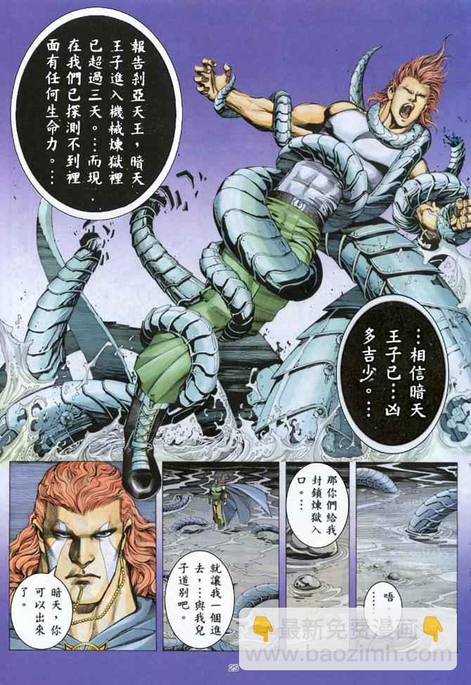 🍘武神 第160回 第23页