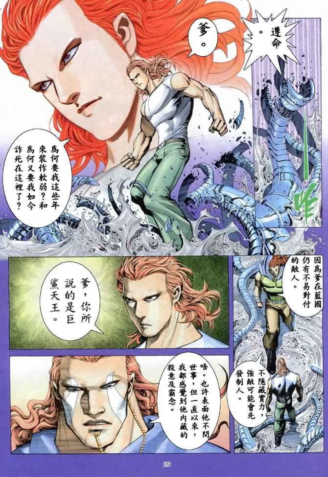 🍘武神 第160回 第24页