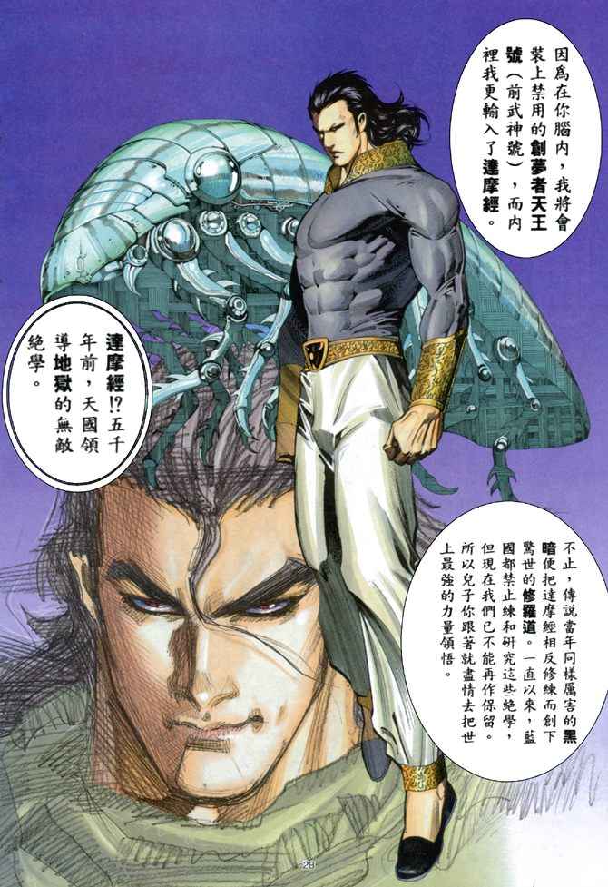 🍘武神 第160回 第26页