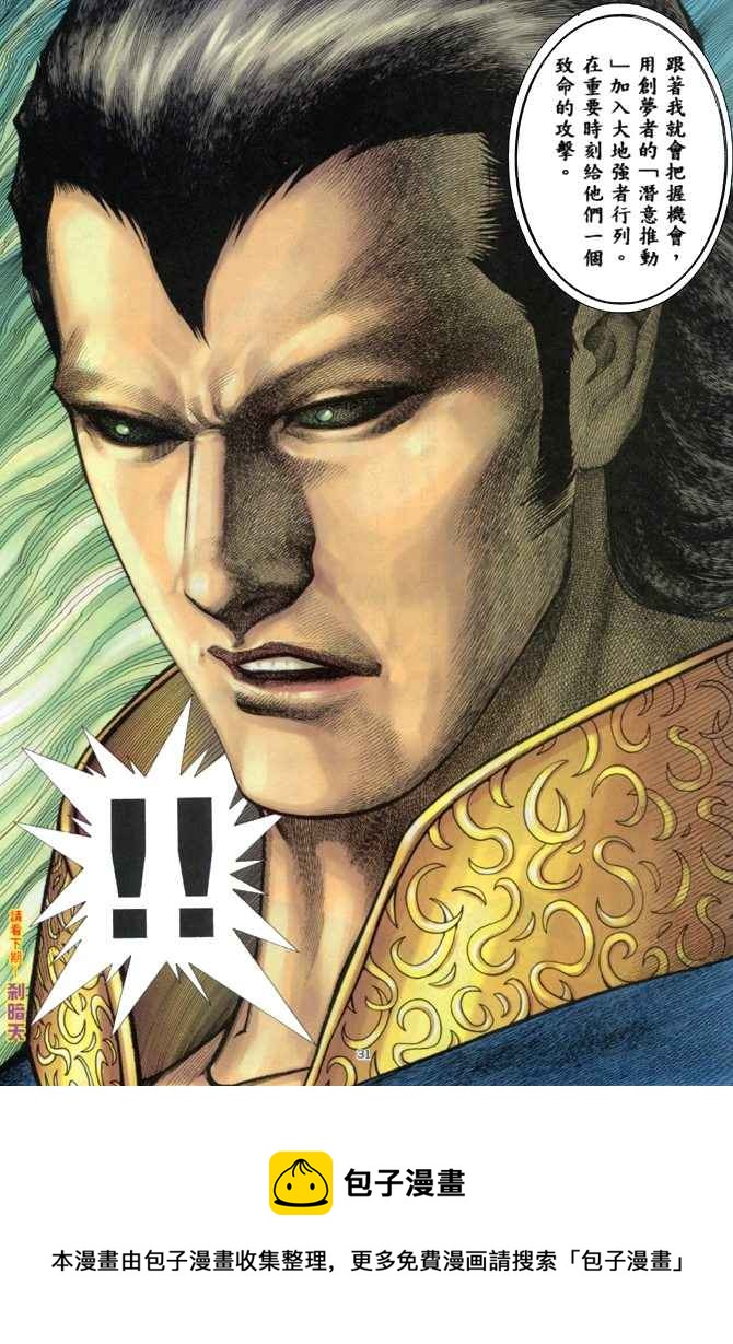 🍘武神 第160回 第29页