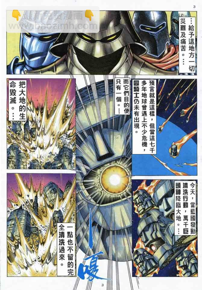 🍘武神 第160回 第3页