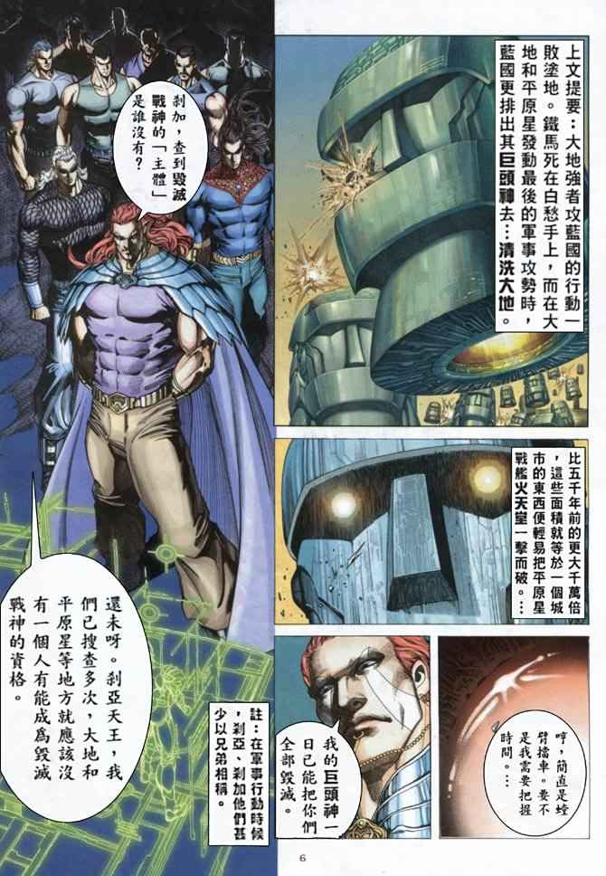🍘武神 第160回 第5页