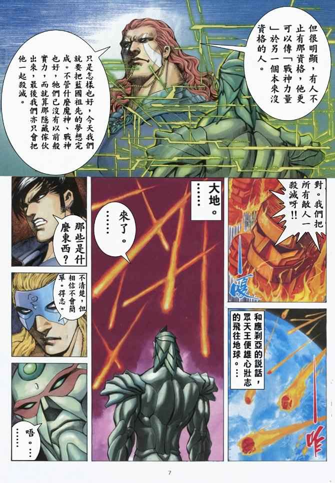 🍘武神 第160回 第6页
