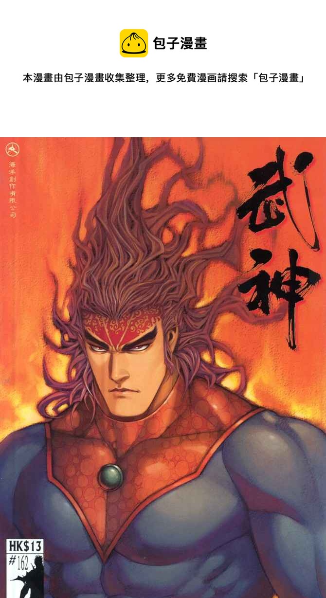🍘武神 第162回 第1页