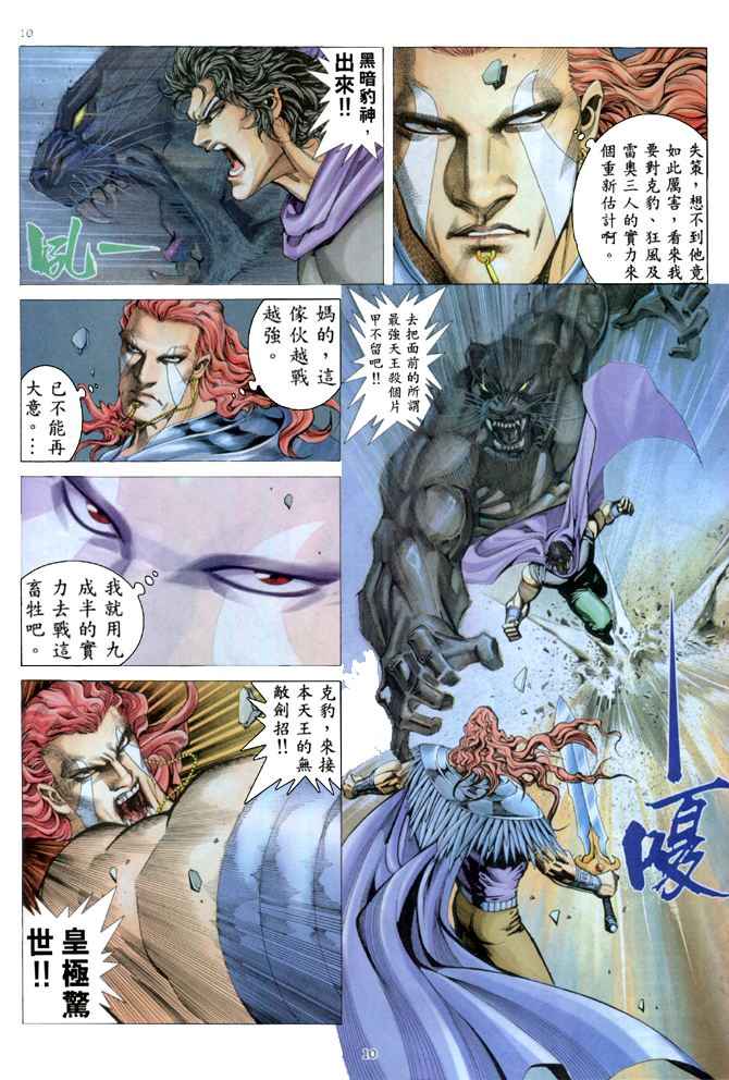 🍘武神 第162回 第10页