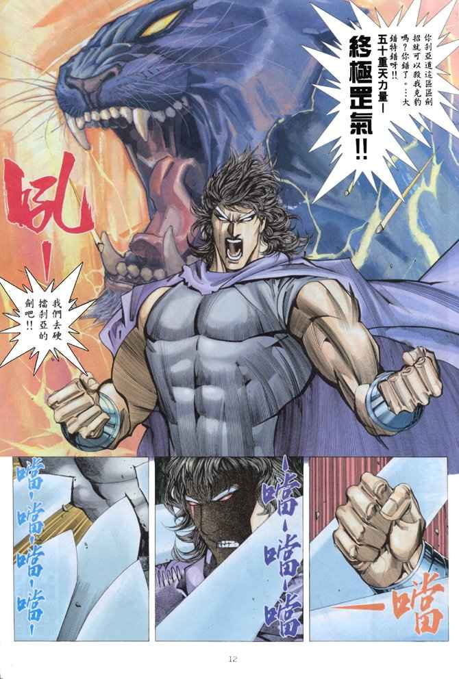 🍘武神 第162回 第12页